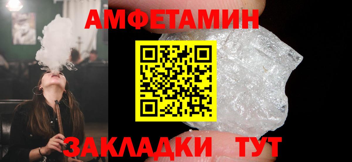 Амфетамин VHQ Шебекино