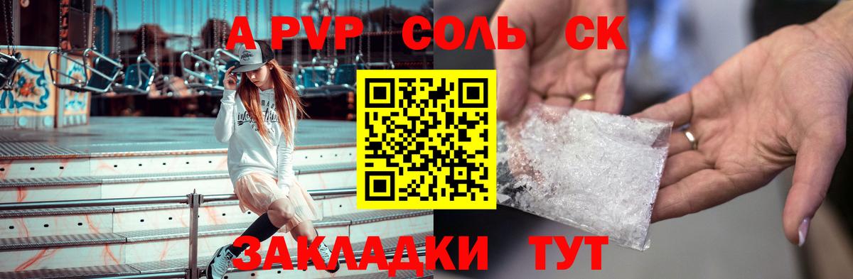 Alpha-PVP Crystall  Альфа ПВП VHQ  Alpha-PVP СК КРИС  Шебекино  Вход с VPN 