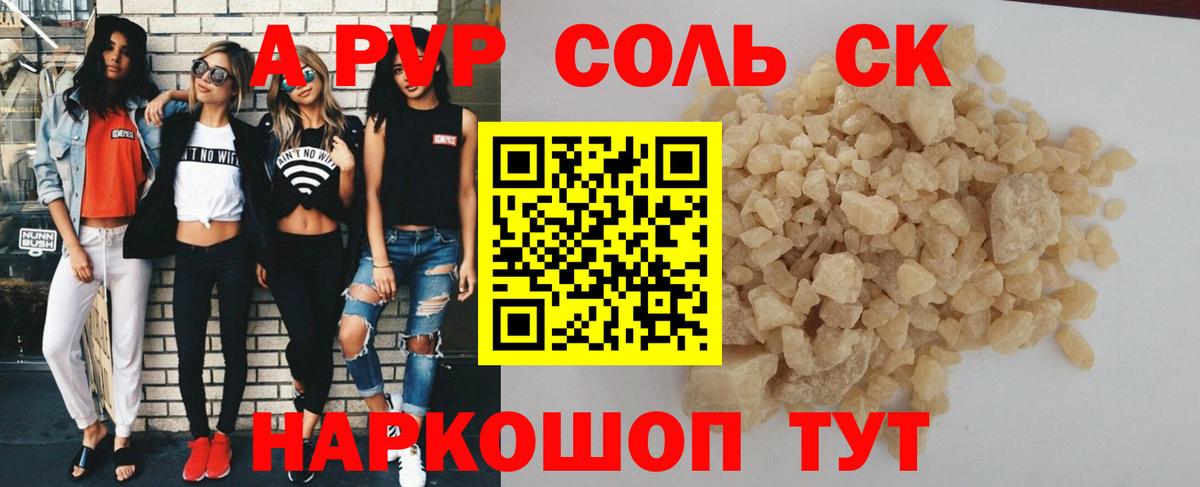 Alpha-PVP СК Шебекино
