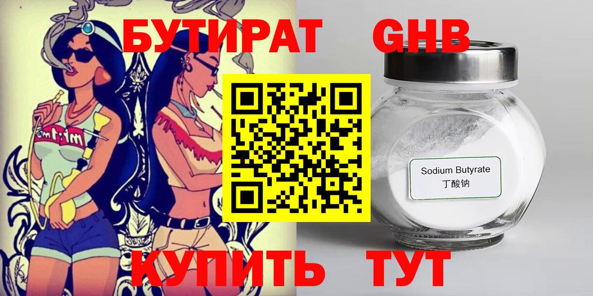 Шебекино  Бутират буратино  БУТИРАТ  Вход с VPN 