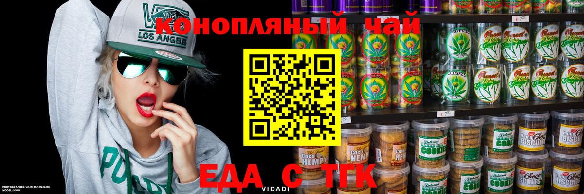 Шебекино  Cannafood конопля  Вход с VPN 