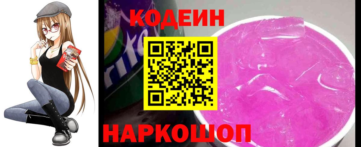 Шебекино  Кодеин Purple Drank  Вход с VPN  Codein Purple Drank 