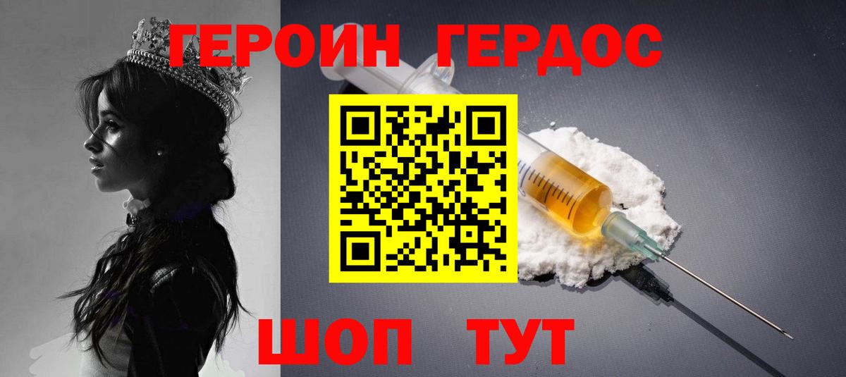Героин Афган Шебекино