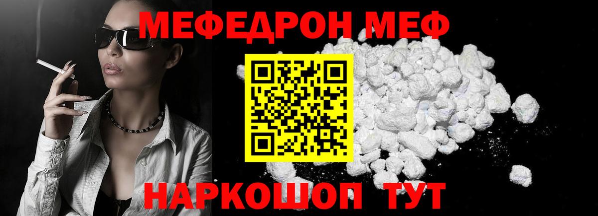 Меф мяу мяу Шебекино
