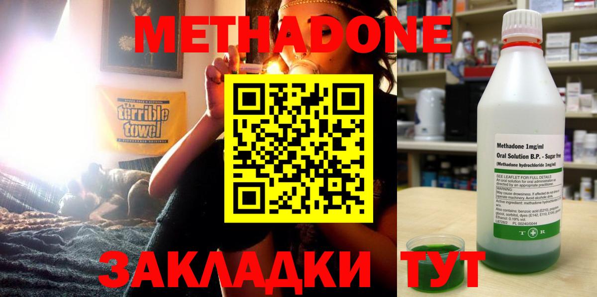 Метадон мёд Шебекино