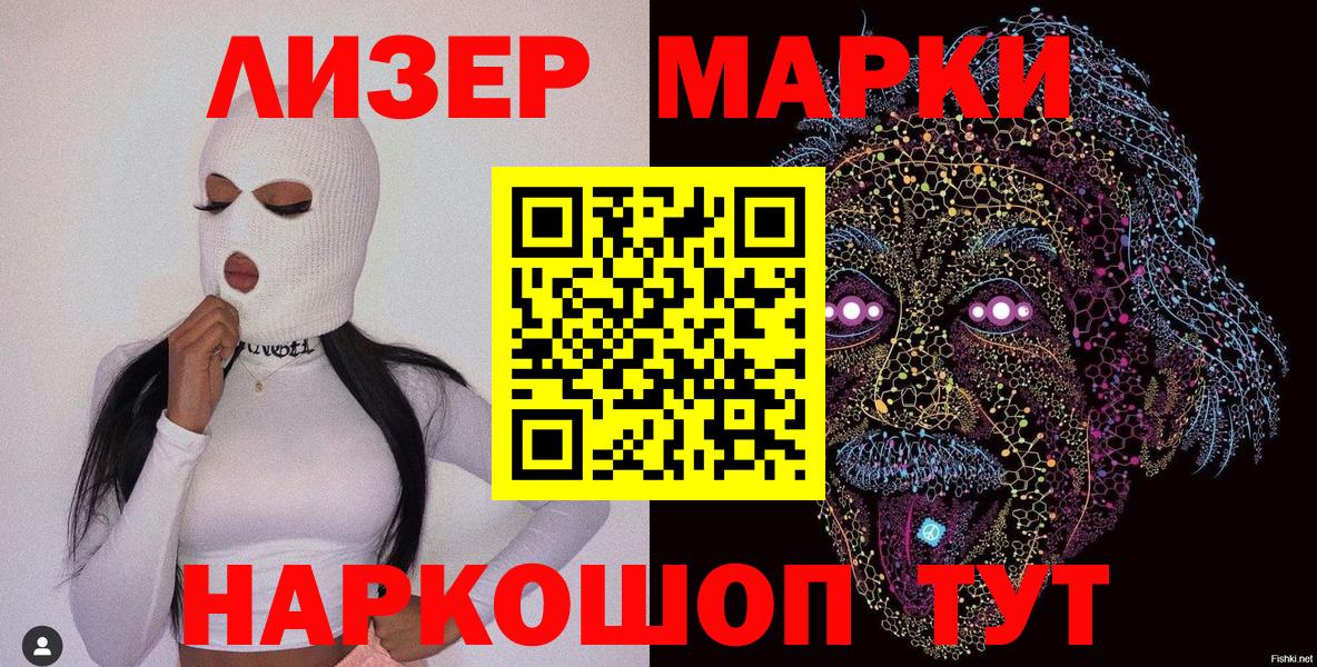 Наркотические марки 1,5мг  Вход с VPN  Шебекино 